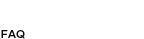 よくあるご質問